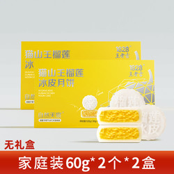 王老吉 1828 猫山王榴莲冰皮月饼 60g*2个*2盒