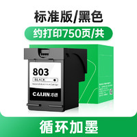 才进 适用惠普803墨盒可加墨