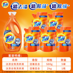 全家衣物洁净如新好帮手：Tide/汰渍 全效360系列 洗衣液 2kg+500g