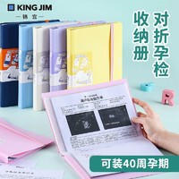 KING JIM 锦宫 孕妇产检收纳册A4孕检对折资料册多页收纳袋透明文件夹便携轻便A3孕期档案袋产检单子记录册