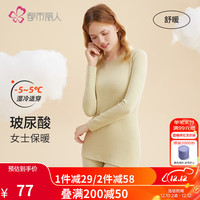 都市丽人保暖内衣款舒暖玻尿酸润肤防干燥男女秋衣秋裤保暖套装2W31A3 新芽绿 L