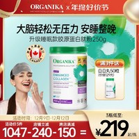 ORGANIKA 沃华泰康 增强型睡眠款胶原蛋白肽粉抗小分子老草饲牛胶精华250g