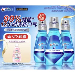 Crest 佳洁士 全优7效漱口水 500ml*3（2件赠 锁白漱口水100ml）