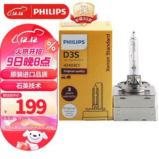 PHILIPS 飞利浦 汽车氙气大灯氙气灯泡 D3S 35W 4200K 匹配原车光色 单支装