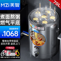 MZI 美智 煮面桶商用电热节能保温汤面炉不锈钢麻辣烫炉汤粥炉 45型70L燃气平底款MZ-ZMRP45