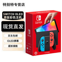 Nintendo 任天堂 Switch 港版 OLED主机红蓝配色
