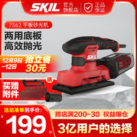 SKIL 世纪 砂光机家用木材家具抛光机木工电动工具平板砂纸机打磨机7362