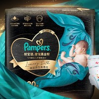 88VIP：Pampers 帮宝适 黑金帮系列 mini装纸尿裤 S20片