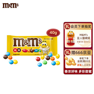 m&m's 玛氏 畅享花生牛奶巧克力豆袋装40g mm豆儿童小零食糖果礼物