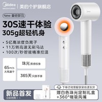 Midea 美的 高速吹风机305g超轻机身家用负离子大风力速干不伤发电吹风机