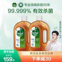 Dettol 滴露 D12品牌直供滴露消毒液1.8L*2家用杀菌室内家居衣物除菌