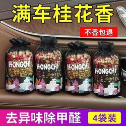 OZIO 奥舒尔 桂花车载香薰除异味车用固体高级香包挂件车挂香氛片