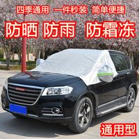 澳丽人 加厚车衣车罩专用防晒防冻四季通用汽车前档玻璃半罩冬季防雪外套
