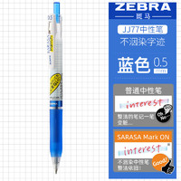 ZEBRA 斑马牌 学霸系列 JJ77 按动中性笔 蓝色 0.5mm 6支装