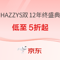 京东 HAZZYS童装旗舰店 双12年终盛典