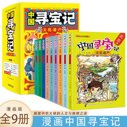 《中国寻宝记》【全9册】