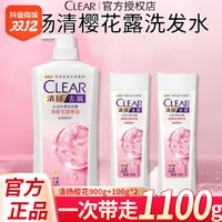 抖音超值购：CLEAR 清扬 樱花洗发水 900g+100g*2