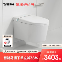 TAOGU 陶谷 家用壁挂智能马桶 集成水箱 无需预埋全自动小户型墙排70803