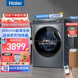 Haier 海尔 晶彩系列 XQG90-B14376LU1 滚筒洗衣机 9KG