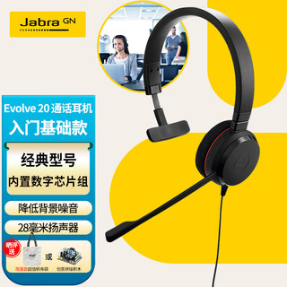 Jabra 捷波朗 会议办公线上网络在线教育学习培训单耳机被动降噪可连电脑Evolve 20 MS USB