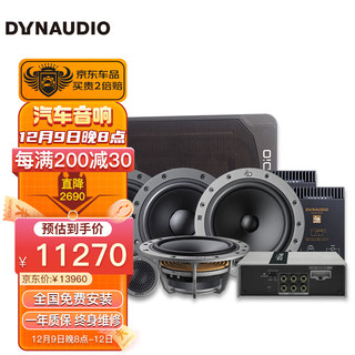 DYNAUDIO 丹拿 汽车音响236+232+DSP功放+F68有源超薄低音炮全车8喇叭改装套餐