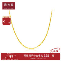 周大福 CHOW TAI FOOK 十字素链黄金项链 40cm 4.85g EOF1133