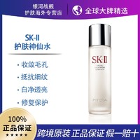 SK-II 护肤神仙水230ml/瓶
