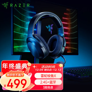 RAZER 雷蛇 梭鱼2.4G 蓝牙头戴式游戏耳机耳麦电竞无线USB-Type C跨平台兼容 新款梭鱼X2.4G+蓝牙 黑色