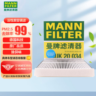 曼牌滤清器 曼牌（MANNFILTER）活性炭空调滤清器空调滤芯CUK20034次世代昂克赛拉 20-21款 CX30