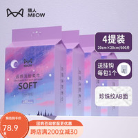 Miiow 猫人 洗脸巾一次性加大加厚悬挂抽取式家庭装洁面巾擦脸巾 4提