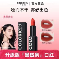 colorkey 珂拉琪 上镜丝滑柔雾唇膏黑磁条哑光口红持久显白学生口红