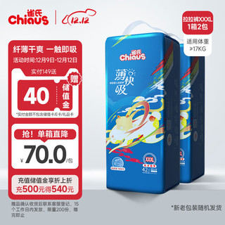 Chiaus 雀氏 薄快吸系列 拉拉裤 XXXL50片*2包