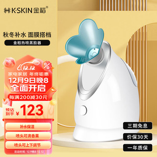 K·SKIN 金稻 蒸脸仪器面部喷雾补水仪蒸汽机 热喷蒸脸器 热喷面膜搭档 生日礼物女 KD2330蓝色