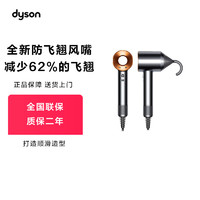dyson 戴森 HD08高速吹风机负离子护发电吹风 亮铜镍色