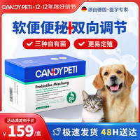 candypeti 德国Candypeti布拉氏益生菌猫狗宠物软便呕吐调理肠胃60粒