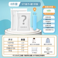 贝易纳 真空压缩袋 6件套（5个袋子+1个手泵）