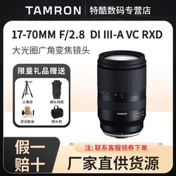 TAMRON 腾龙 17-70mm F/2.8 Di III-A VC RXD防抖大光圈微单镜头风光人像