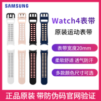 SAMSUNG 三星 Watch6/Watch5/Watch4手表原装表带运动表带R860/R870/R880/R890/R900/R910/R920/R9150硅胶腕带