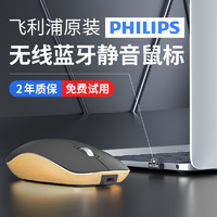 PHILIPS 飞利浦 无线蓝牙鼠标静音可充电版双模办公笔记本电脑平板手机专用