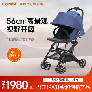 Combi 康贝 婴儿推车Bifold轻便单手折叠宝宝婴儿车可坐可躺可登机