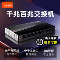 Tenda 腾达 5口8口16口24口千兆百兆交换机路由器分流器网线分线交换器网络端口集线宿舍家用监控2.5G