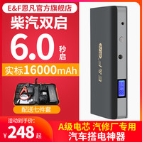 E＆F 恩凡汽车应急启动电源12v多功能电瓶搭火紧急点火搭电宝充电宝