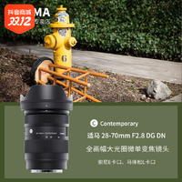 Sigma/适马28-70mm F2.8 DG DN 全画幅微单便携大光圈变焦镜头