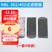 SUNSUN 森森 鱼缸过滤器活性炭板HBL HN系列 HBL-302/402过滤碳板4片装