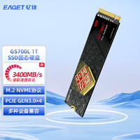 忆捷（EAGET）1TB SSD固态硬盘 精选长江存储晶圆 国产TLC颗粒 M.2接口(NVMe协议) GS700L 商用