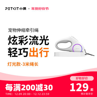 PETKIT 小佩 网红宠物专用遛狗狗牵引绳猫咪狗链子中小大型狗狗用品可伸缩