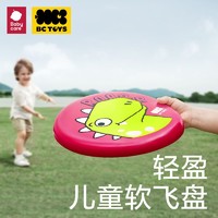 babycare 飞盘户外儿童玩具软运动飞碟安全飞盘亲子泡沫沙滩bctoys