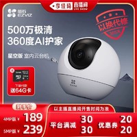 EZVIZ 萤石 星空版精灵球无线网络摄像头360全景监控