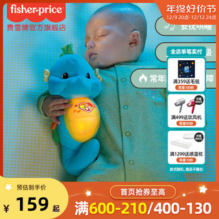 Fisher-Price 声光安抚玩偶小海马 胎教 亲子早教音乐宝宝哄睡益智婴儿玩具