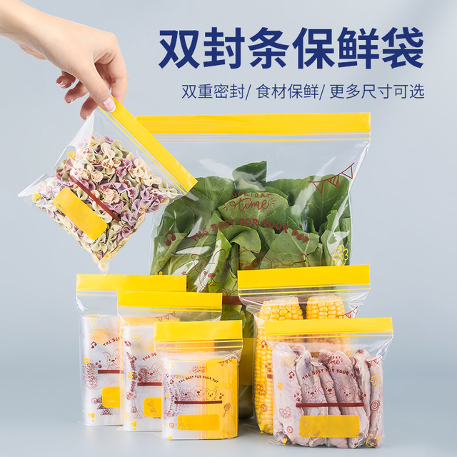 CUCU 楚楚 保鲜袋食品级家用密封袋冰箱专用带封口塑封自封袋子厨房冷冻分装